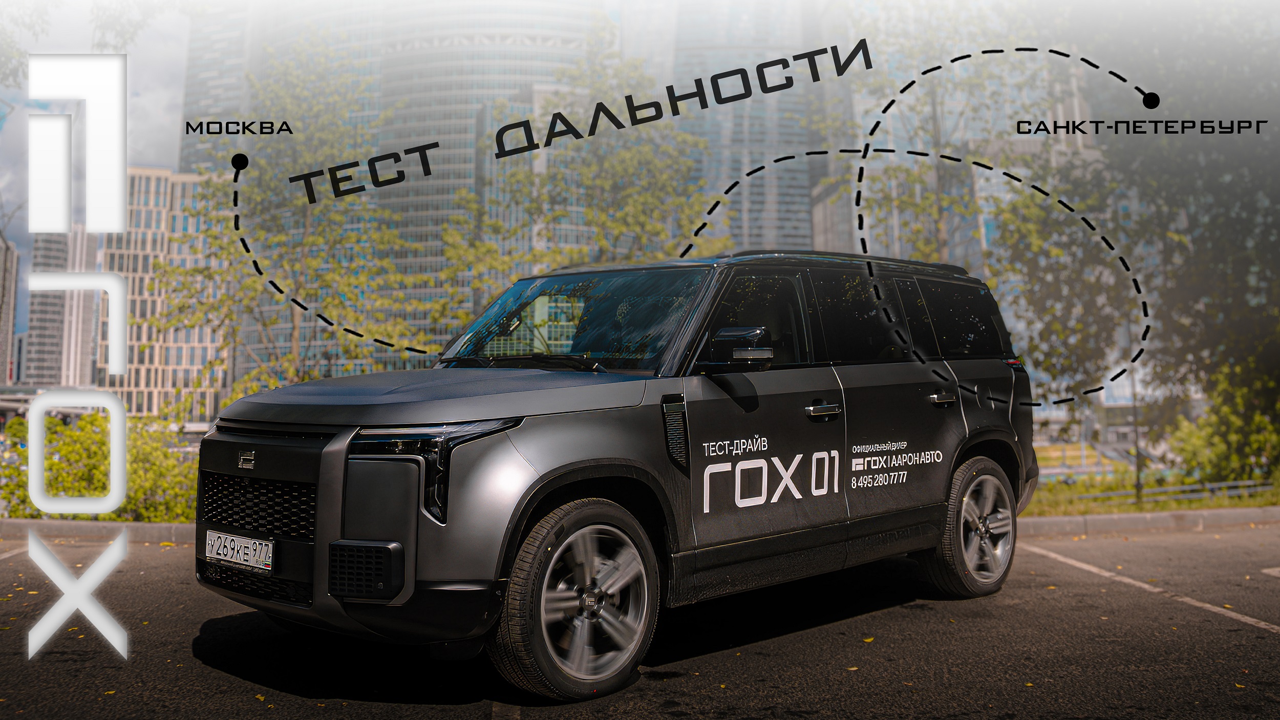 900 км на одном дыхании: Москва — Питер без дозаправки на ROX 01