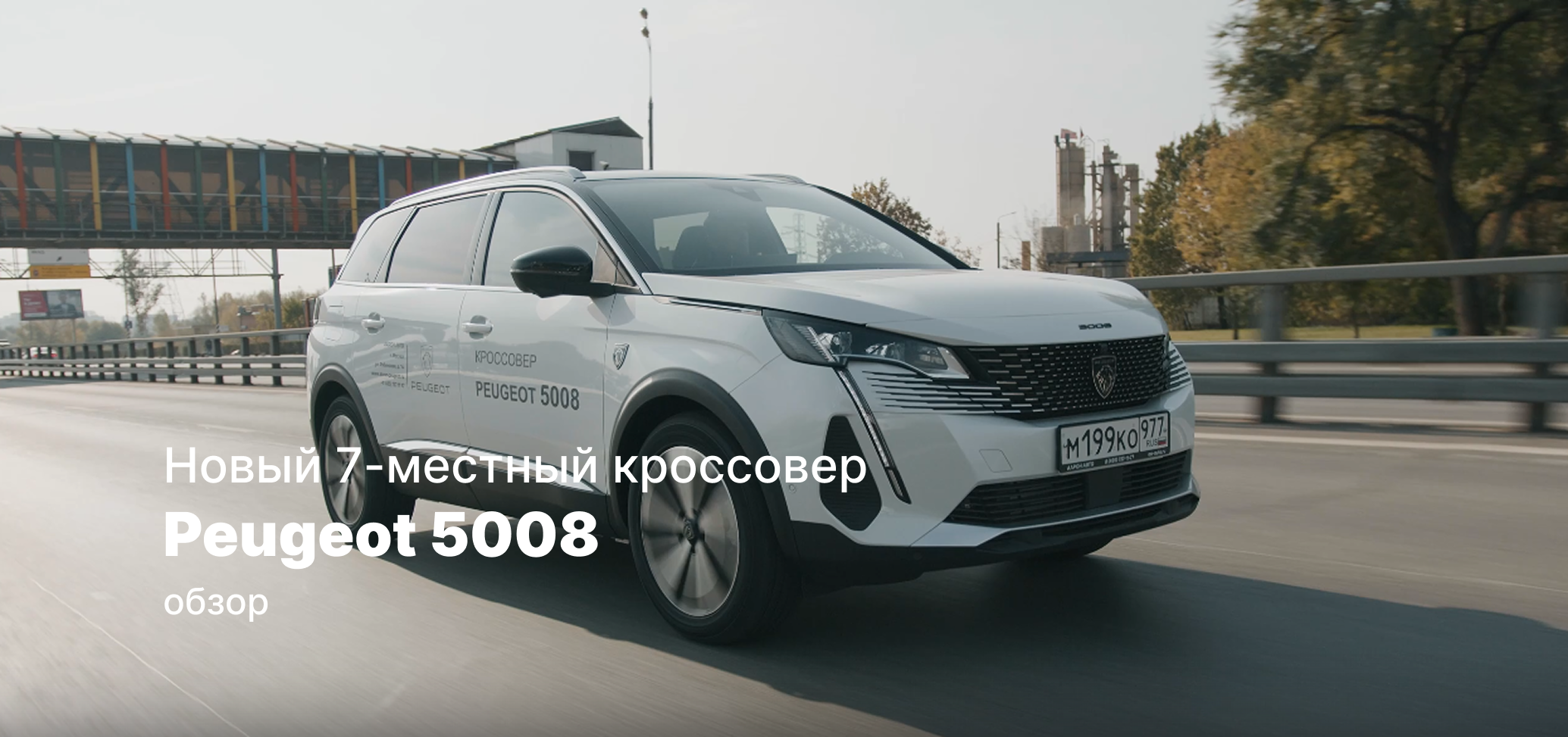 Обзор Peugeot 5008 от Аарон Авто